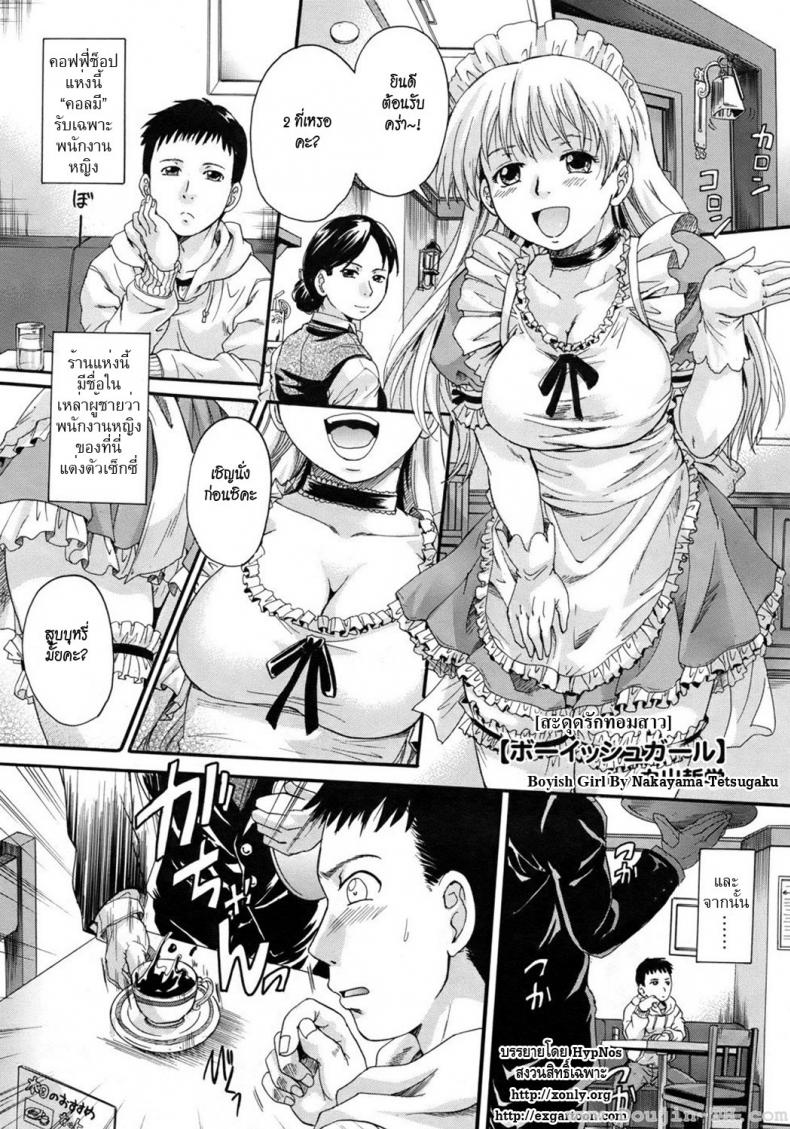 สะดุดรักทอมสาว [Nakayama Tetsugaku] Boyish Girl (COMIC Megastore 2010-09) – สะดุดรักทอมสาว [Nakayama Tetsugaku] Boyish Girl (COMIC Megastore 2010-09) หน้า 1