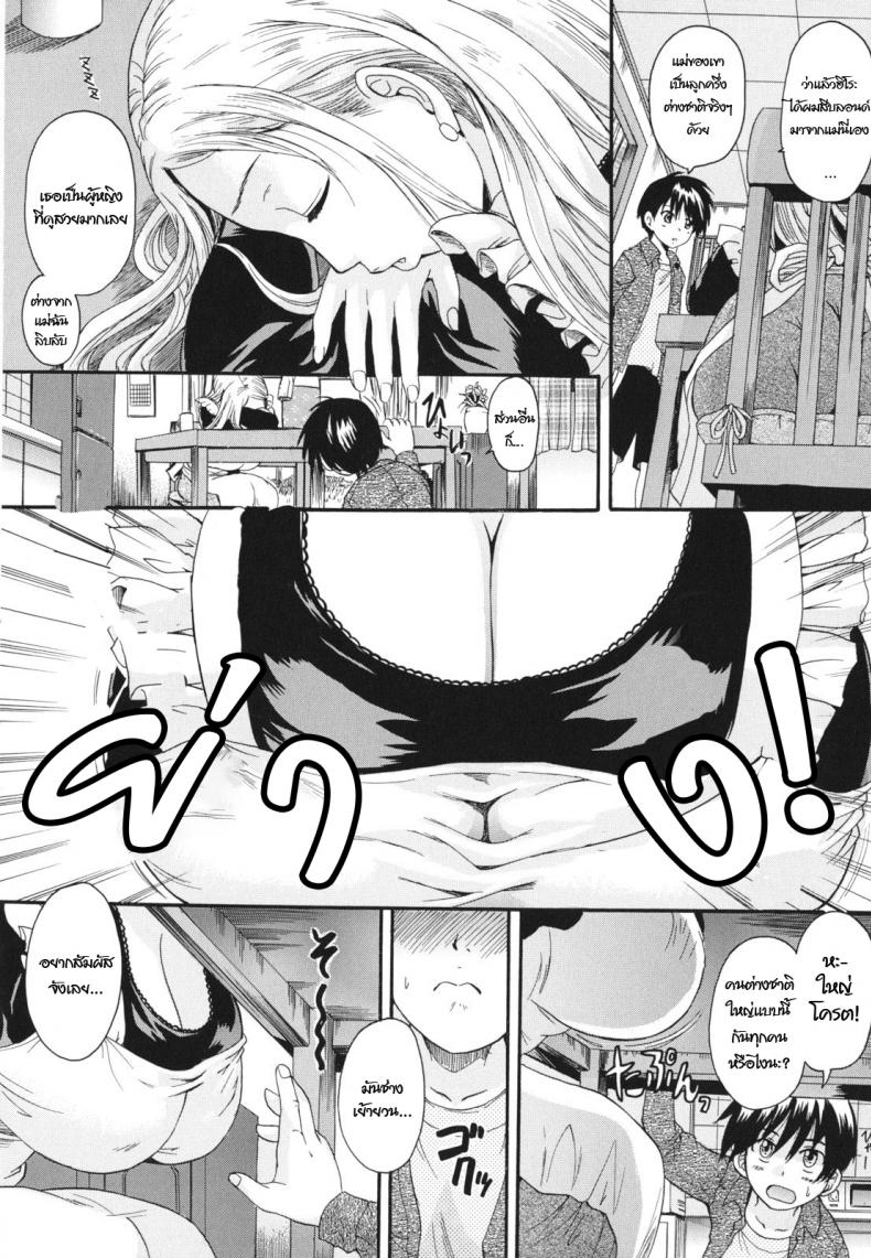 แม่นายแจ่มจริงๆ [Nakayama Tetsugaku] Natural Mama (Anata no Mono) – แม่นายแจ่มจริงๆ [Nakayama Tetsugaku] Natural Mama (Anata no Mono) หน้า 2