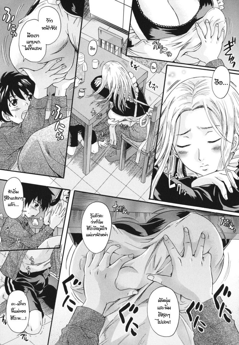 แม่นายแจ่มจริงๆ [Nakayama Tetsugaku] Natural Mama (Anata no Mono) – แม่นายแจ่มจริงๆ [Nakayama Tetsugaku] Natural Mama (Anata no Mono) หน้า 3