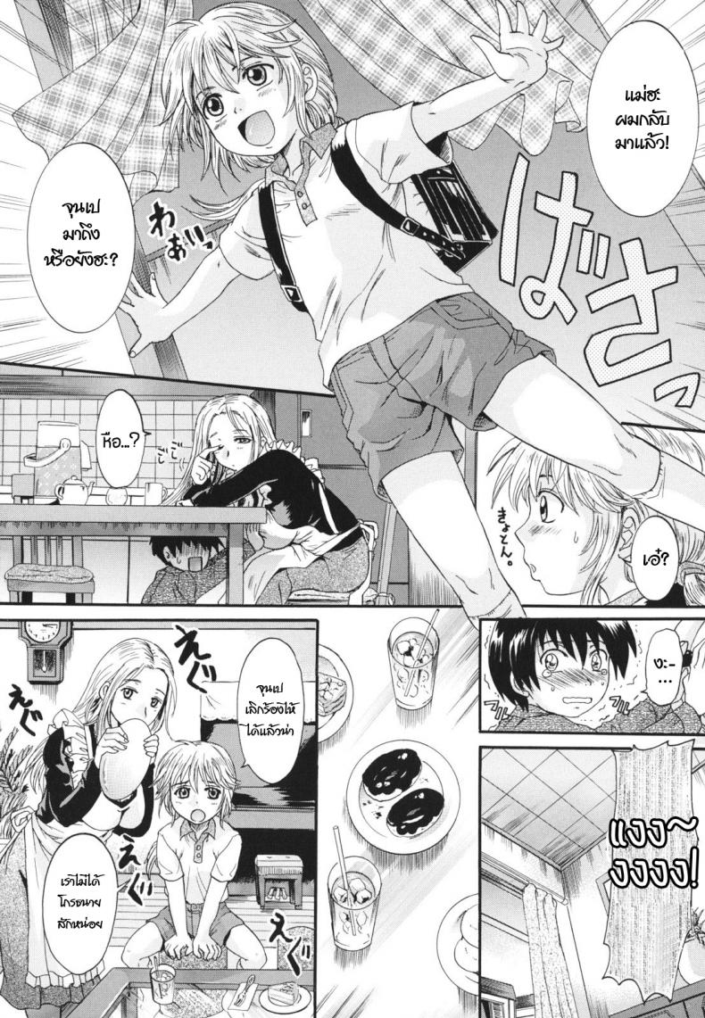 แม่นายแจ่มจริงๆ [Nakayama Tetsugaku] Natural Mama (Anata no Mono) – แม่นายแจ่มจริงๆ [Nakayama Tetsugaku] Natural Mama (Anata no Mono) หน้า 4