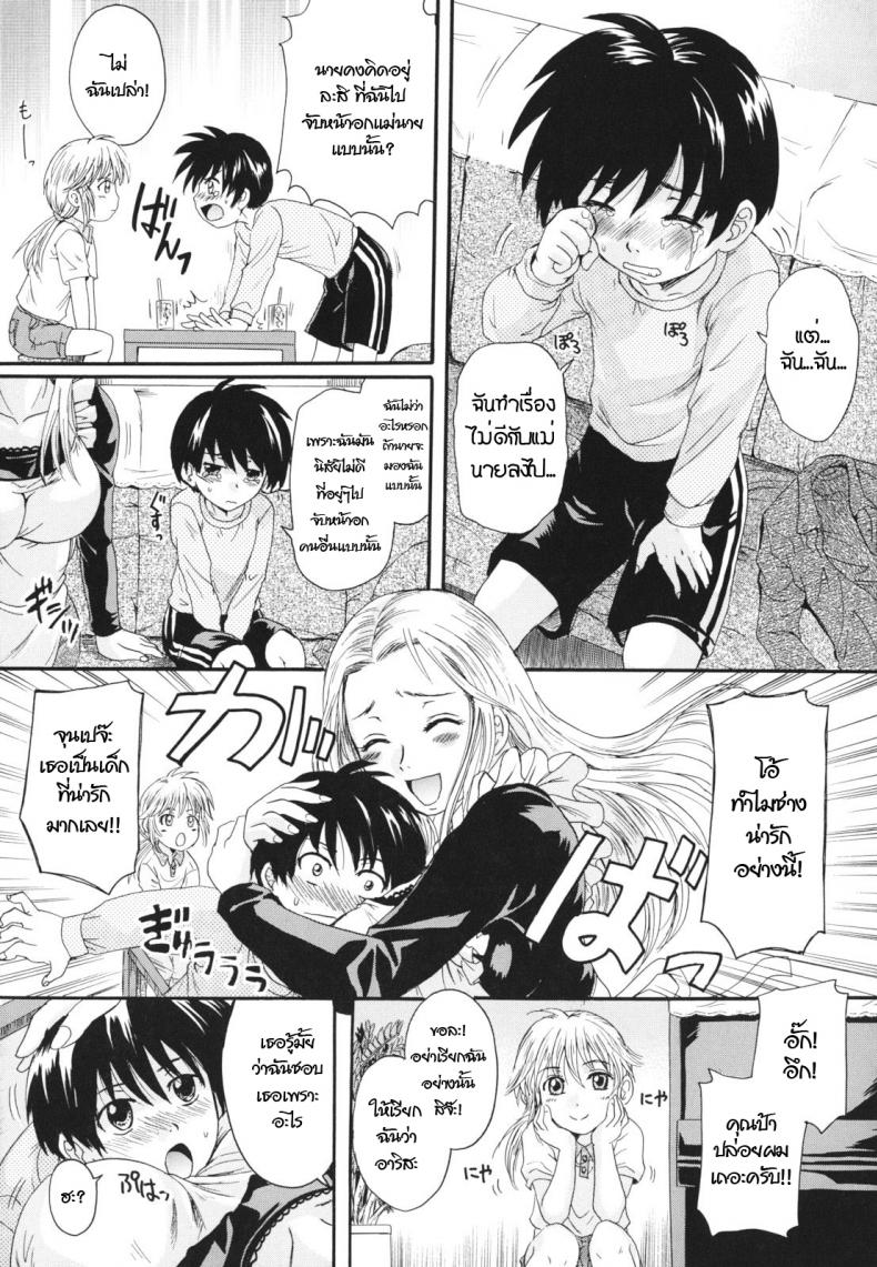 แม่นายแจ่มจริงๆ [Nakayama Tetsugaku] Natural Mama (Anata no Mono) – แม่นายแจ่มจริงๆ [Nakayama Tetsugaku] Natural Mama (Anata no Mono) หน้า 5