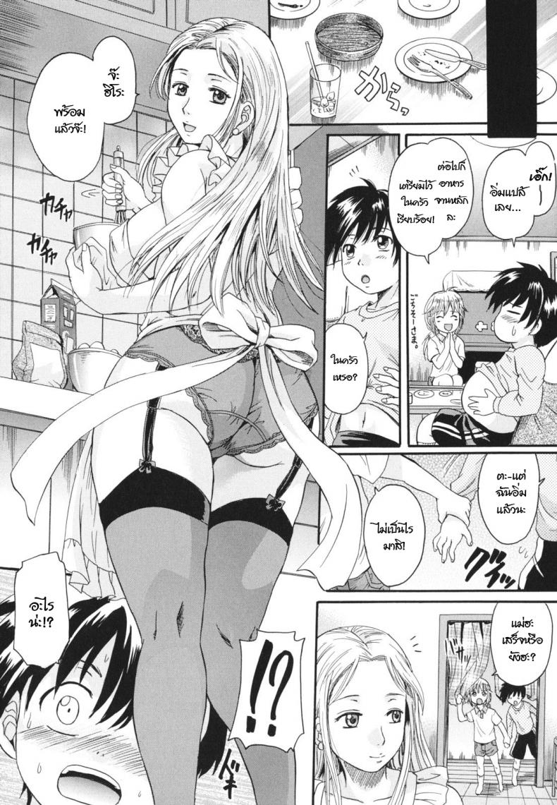แม่นายแจ่มจริงๆ [Nakayama Tetsugaku] Natural Mama (Anata no Mono) – แม่นายแจ่มจริงๆ [Nakayama Tetsugaku] Natural Mama (Anata no Mono) หน้า 7