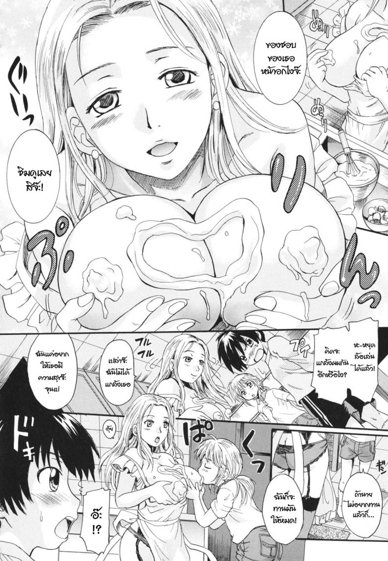 แม่นายแจ่มจริงๆ [Nakayama Tetsugaku] Natural Mama (Anata no Mono) – แม่นายแจ่มจริงๆ [Nakayama Tetsugaku] Natural Mama (Anata no Mono) หน้า 8