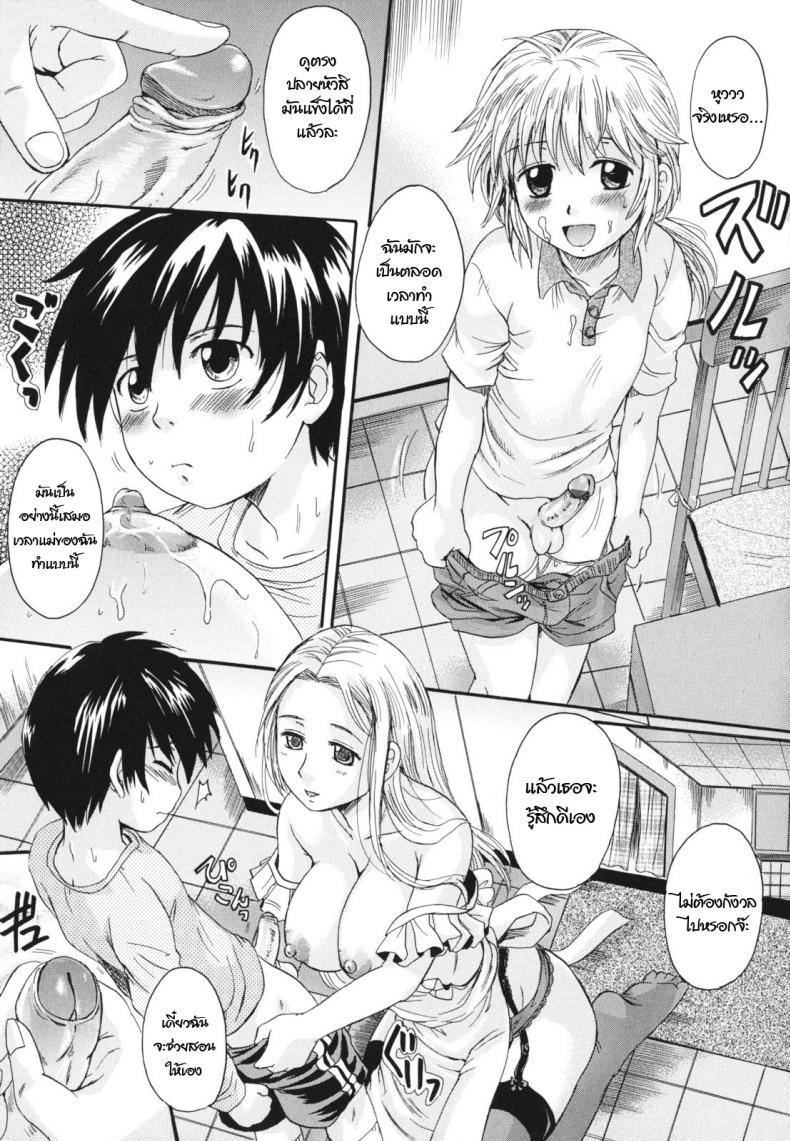 แม่นายแจ่มจริงๆ [Nakayama Tetsugaku] Natural Mama (Anata no Mono) – แม่นายแจ่มจริงๆ [Nakayama Tetsugaku] Natural Mama (Anata no Mono) หน้า 11
