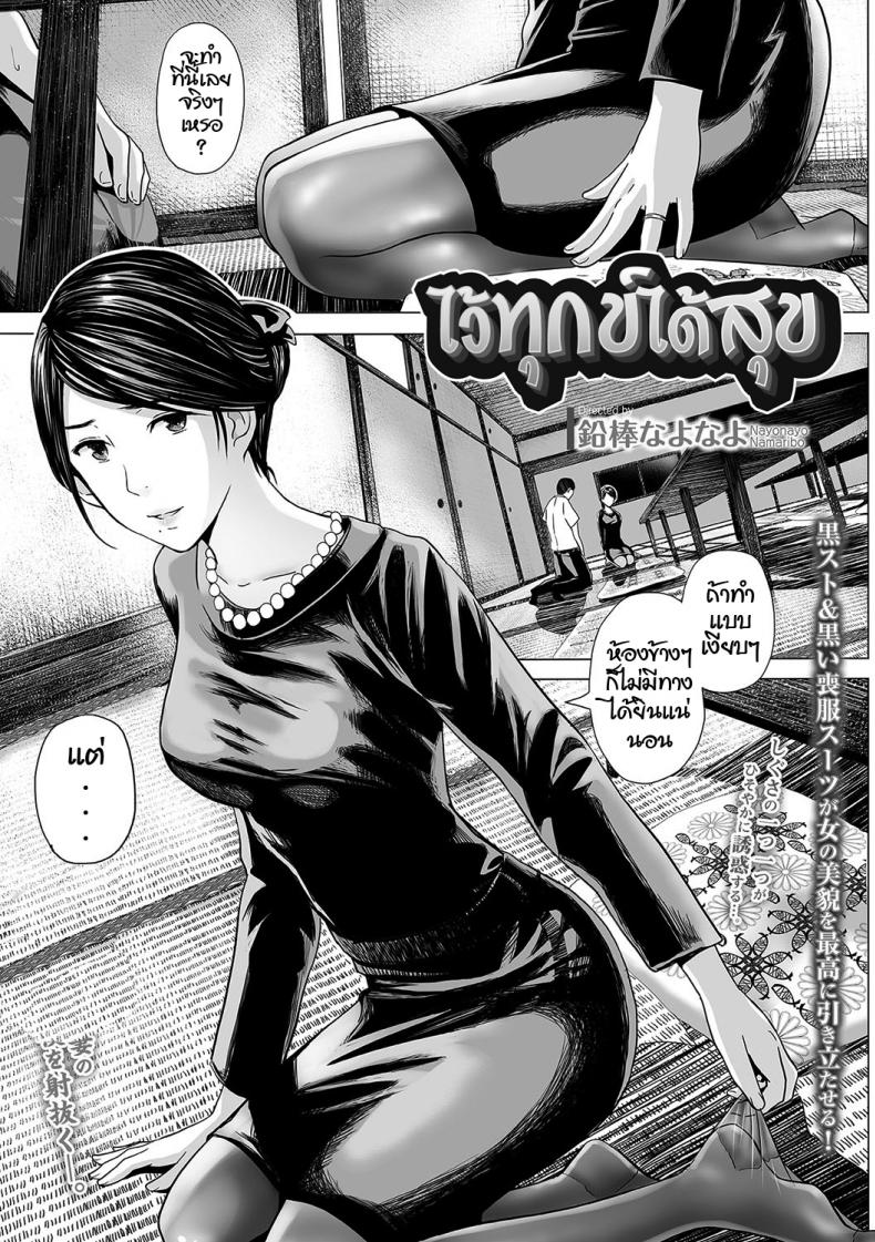 ไว้ทุกข์ได้สุข [Namari Nayonayo] Nureta Mofuku – ไว้ทุกข์ได้สุข [Namari Nayonayo] Nureta Mofuku หน้า 1