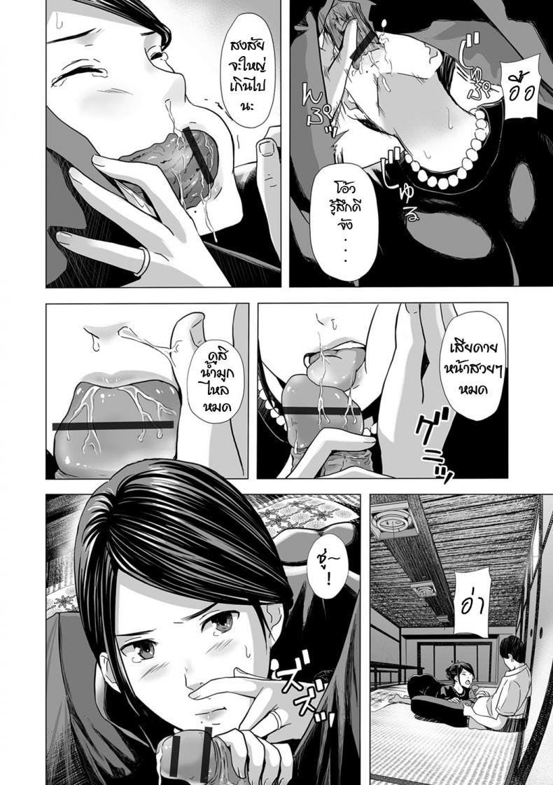 ไว้ทุกข์ได้สุข [Namari Nayonayo] Nureta Mofuku – ไว้ทุกข์ได้สุข [Namari Nayonayo] Nureta Mofuku หน้า 6