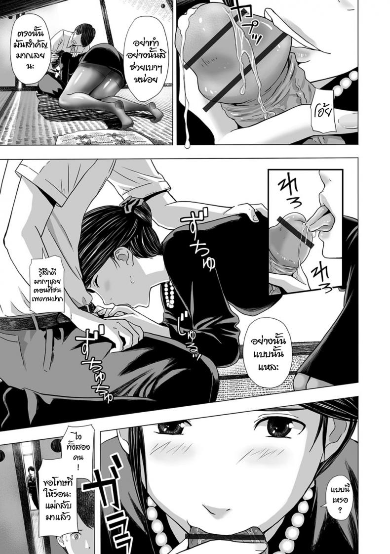 ไว้ทุกข์ได้สุข [Namari Nayonayo] Nureta Mofuku – ไว้ทุกข์ได้สุข [Namari Nayonayo] Nureta Mofuku หน้า 7