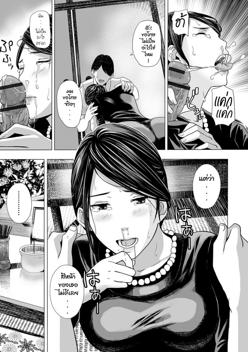 ไว้ทุกข์ได้สุข [Namari Nayonayo] Nureta Mofuku – ไว้ทุกข์ได้สุข [Namari Nayonayo] Nureta Mofuku หน้า 9