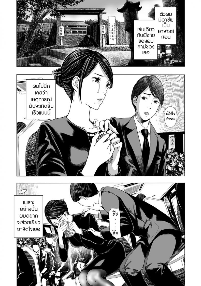 ไว้ทุกข์ได้สุข [Namari Nayonayo] Nureta Mofuku – ไว้ทุกข์ได้สุข [Namari Nayonayo] Nureta Mofuku หน้า 10