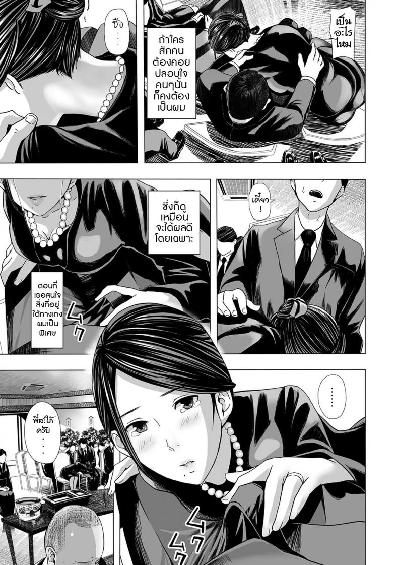 ไว้ทุกข์ได้สุข [Namari Nayonayo] Nureta Mofuku – ไว้ทุกข์ได้สุข [Namari Nayonayo] Nureta Mofuku หน้า 11