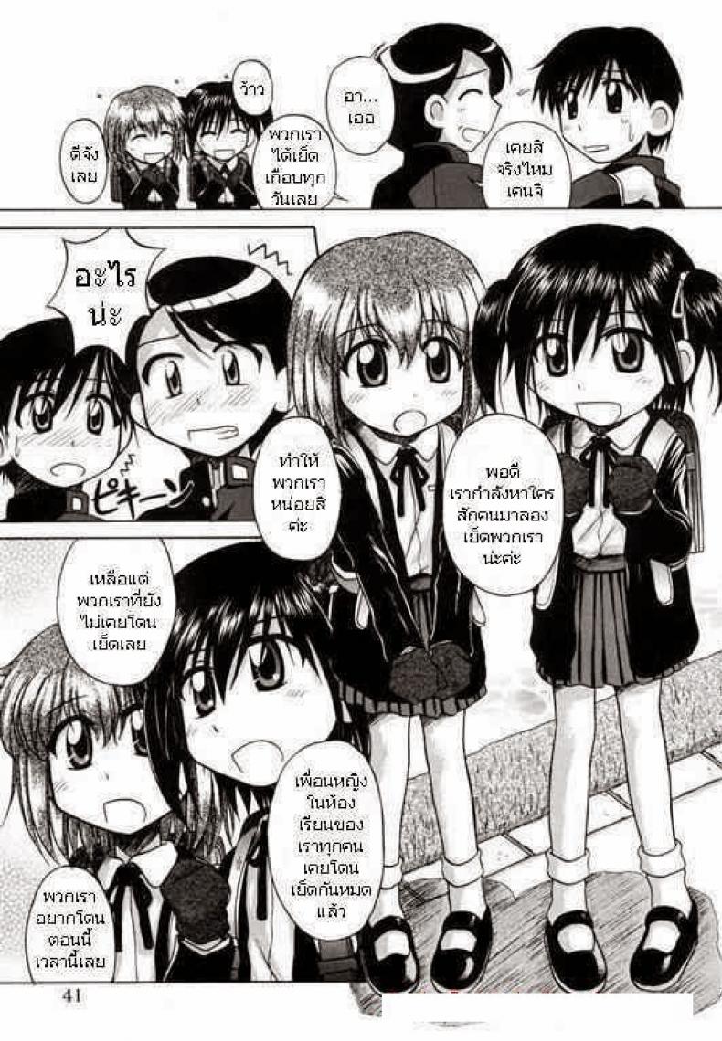 ประสบการณ์ครั้งแรก [Nanana Nana] Go Go First Experience – ประสบการณ์ครั้งแรก [Nanana Nana] Go Go First Experience หน้า 3