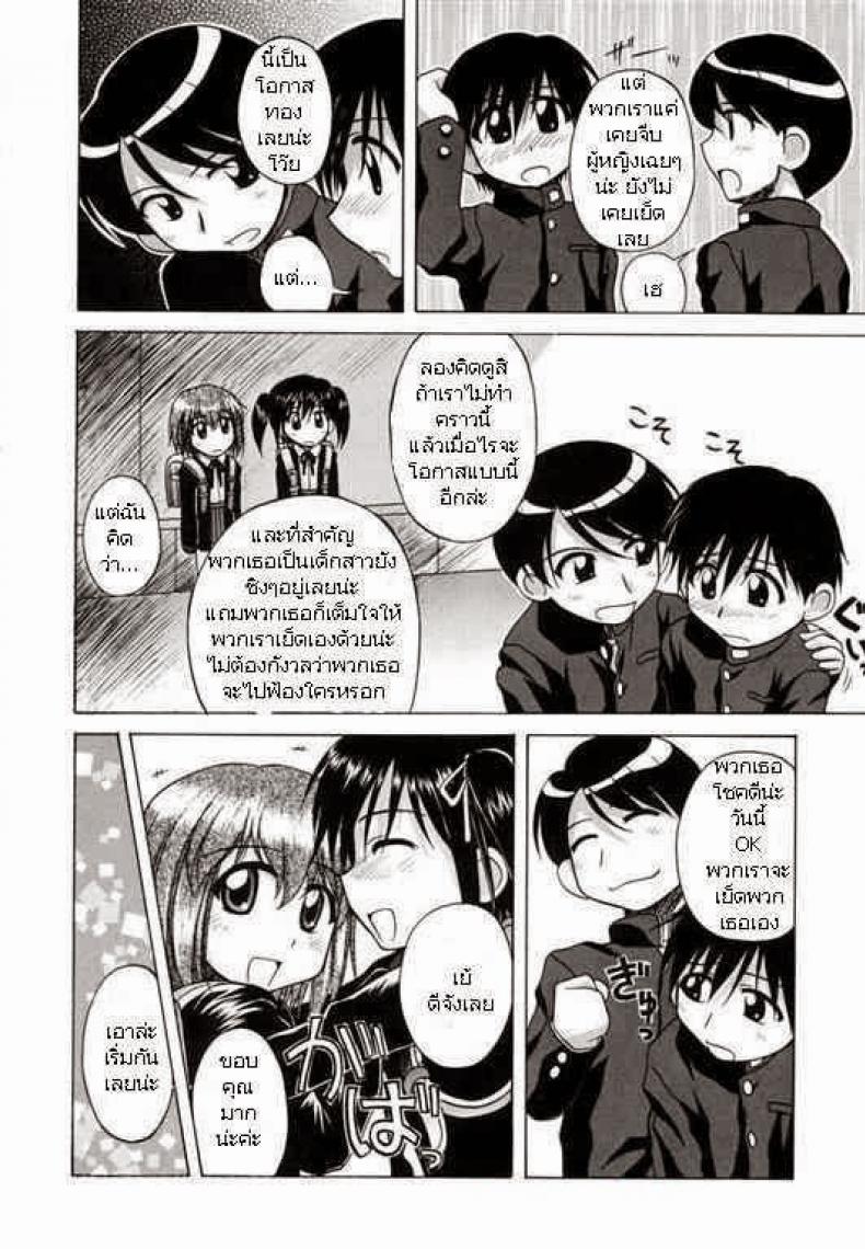 ประสบการณ์ครั้งแรก [Nanana Nana] Go Go First Experience – ประสบการณ์ครั้งแรก [Nanana Nana] Go Go First Experience หน้า 4
