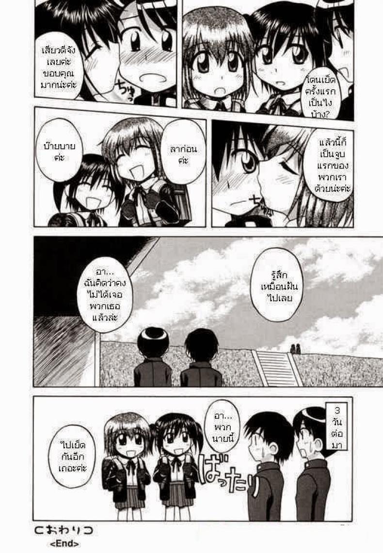 ประสบการณ์ครั้งแรก [Nanana Nana] Go Go First Experience – ประสบการณ์ครั้งแรก [Nanana Nana] Go Go First Experience หน้า 16