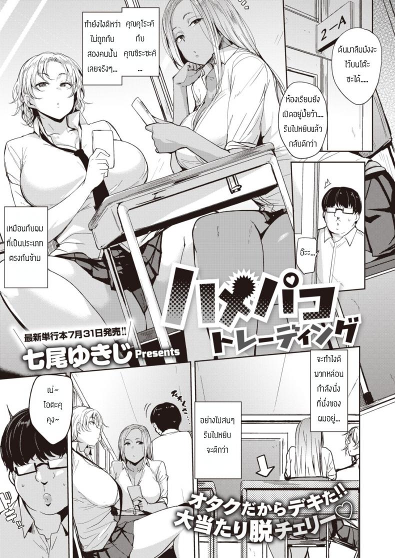 ค่าตอบแทน [Nanao Yukiji] Hamepakotoredingu – ค่าตอบแทน [Nanao Yukiji] Hamepakotoredingu หน้า 1