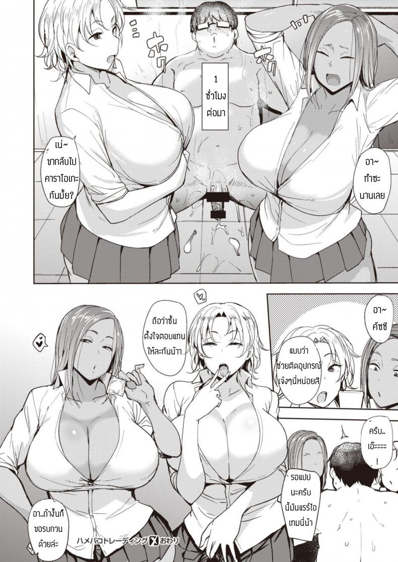 ค่าตอบแทน [Nanao Yukiji] Hamepakotoredingu – ค่าตอบแทน [Nanao Yukiji] Hamepakotoredingu หน้า 24