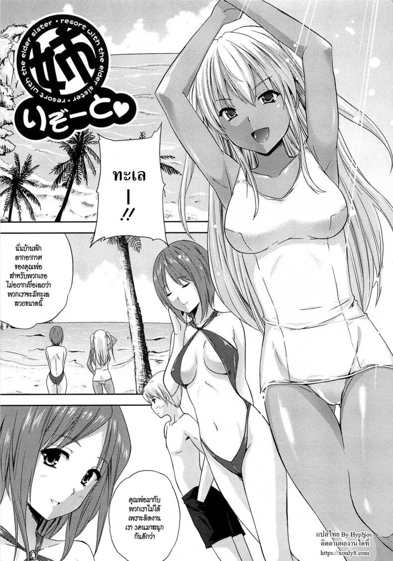 อารมร์ของชั้น ร้อนแรงกว่าแดด [Nanase Mizuho] Aneman Ch. 7 – Resort With The Elder Sister – อารมร์ของชั้น ร้อนแรงกว่าแดด [Nanase Mizuho] Aneman Ch. 7 – Resort With The Elder Sister หน้า 1