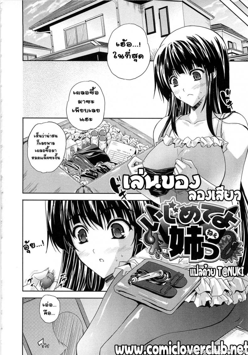 เล่นของ ลองเสียว [Nanase Mizuho] Ijimete yo Nee (Aneman) – เล่นของ ลองเสียว [Nanase Mizuho] Ijimete yo Nee (Aneman) หน้า 2