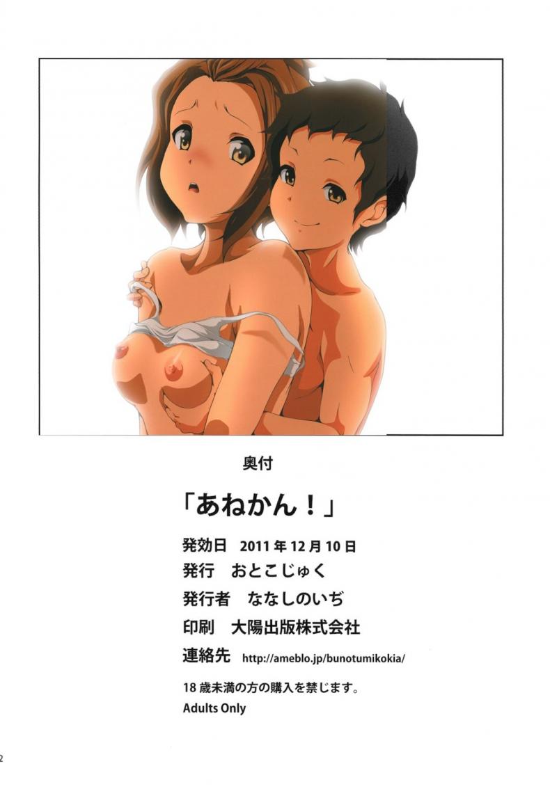 นอนไม่หลับ ถ้าไม่จัดสักดอก [nanashi noizi] Ane Kan! K-On! – นอนไม่หลับ ถ้าไม่จัดสักดอก [nanashi noizi] Ane Kan! K-On! หน้า 31