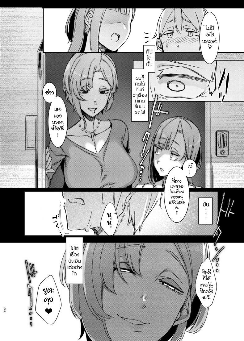 การพบพาน [Nanbou Hitogakushiki (Nakamura Regura)] Mami no Meguri – การพบพาน [Nanbou Hitogakushiki (Nakamura Regura)] Mami no Meguri หน้า 23