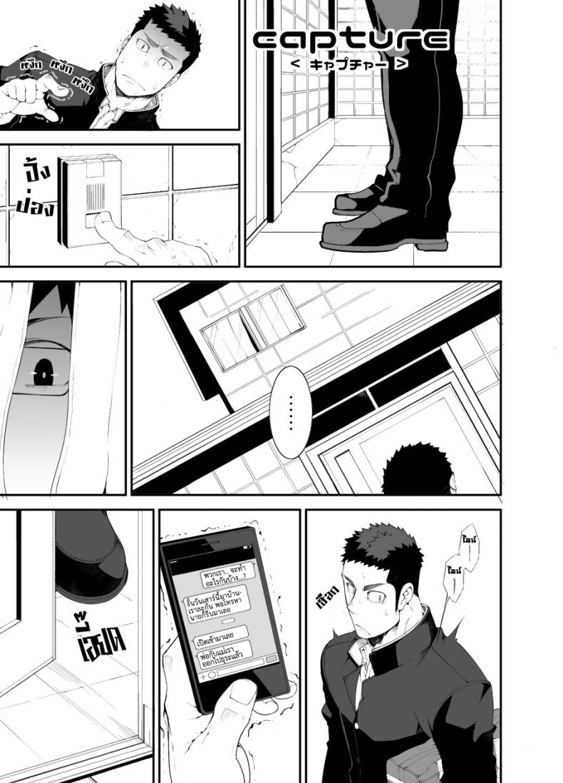 เพื่อนรักมักได้เสีย [Naop] Capture (Anything) – เพื่อนรักมักได้เสีย [Naop] Capture (Anything) หน้า 3
