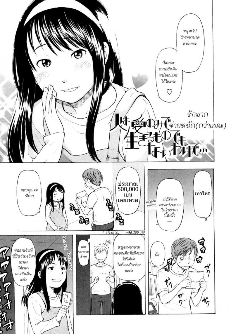 รักมากจ่ายหนัก(กว่าเยอะ) [Naoshi Onizuka] Nothing but love – รักมากจ่ายหนัก(กว่าเยอะ) [Naoshi Onizuka] Nothing but love หน้า 3