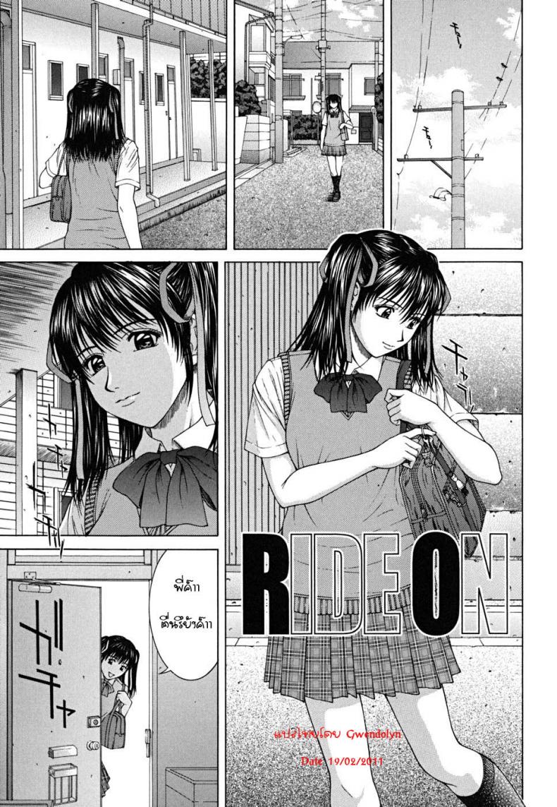 รักต้องห้ามน้องสาวรักพี่ชาย [Naoya Ueno] Ride ON – รักต้องห้ามน้องสาวรักพี่ชาย [Naoya Ueno] Ride ON หน้า 1