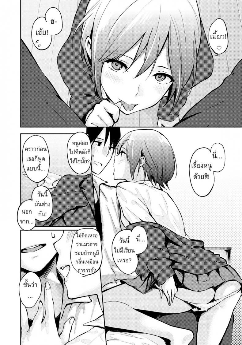 ฉันจะเป็นแมวของเธอ [Napata] i’ll be your cat – ฉันจะเป็นแมวของเธอ [Napata] i’ll be your cat หน้า 4
