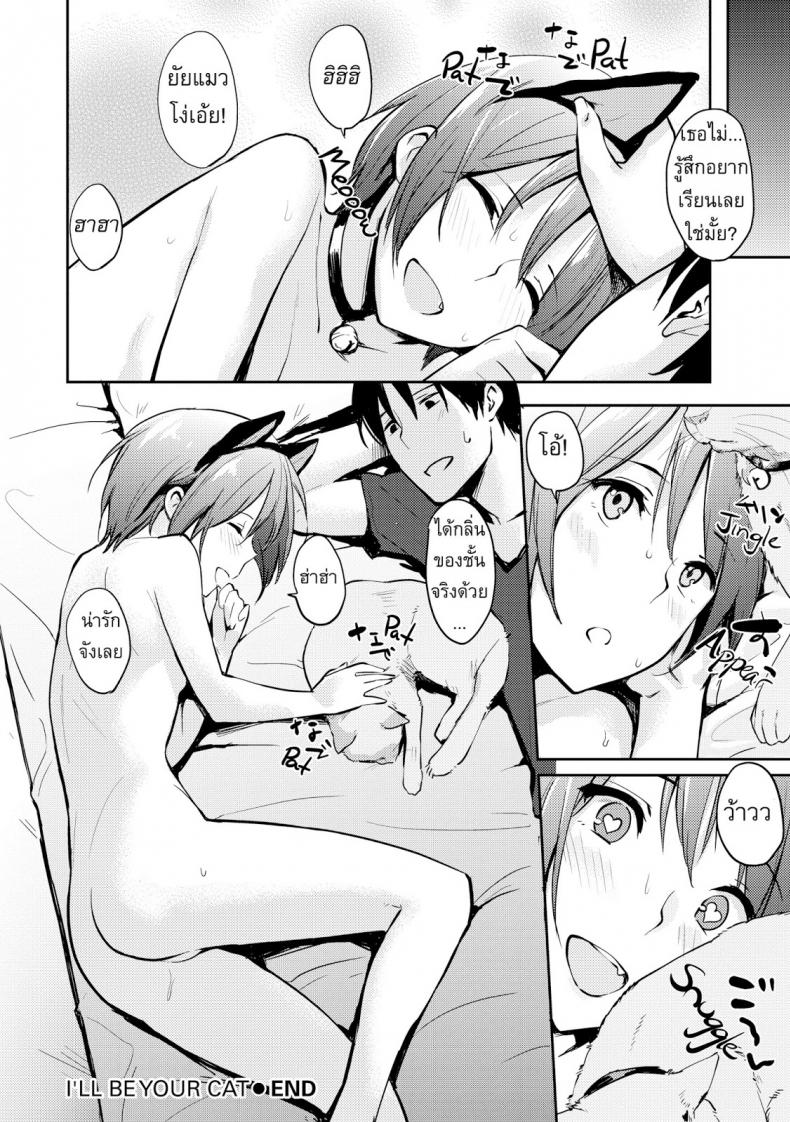ฉันจะเป็นแมวของเธอ [Napata] i’ll be your cat – ฉันจะเป็นแมวของเธอ [Napata] i’ll be your cat หน้า 16