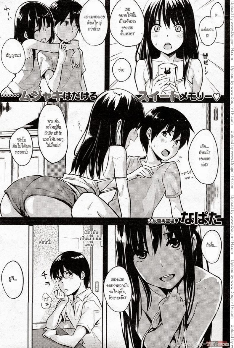 สัญญานั้นคือฉันรักเธอ [Napata] The Promise – สัญญานั้นคือฉันรักเธอ [Napata] The Promise หน้า 1