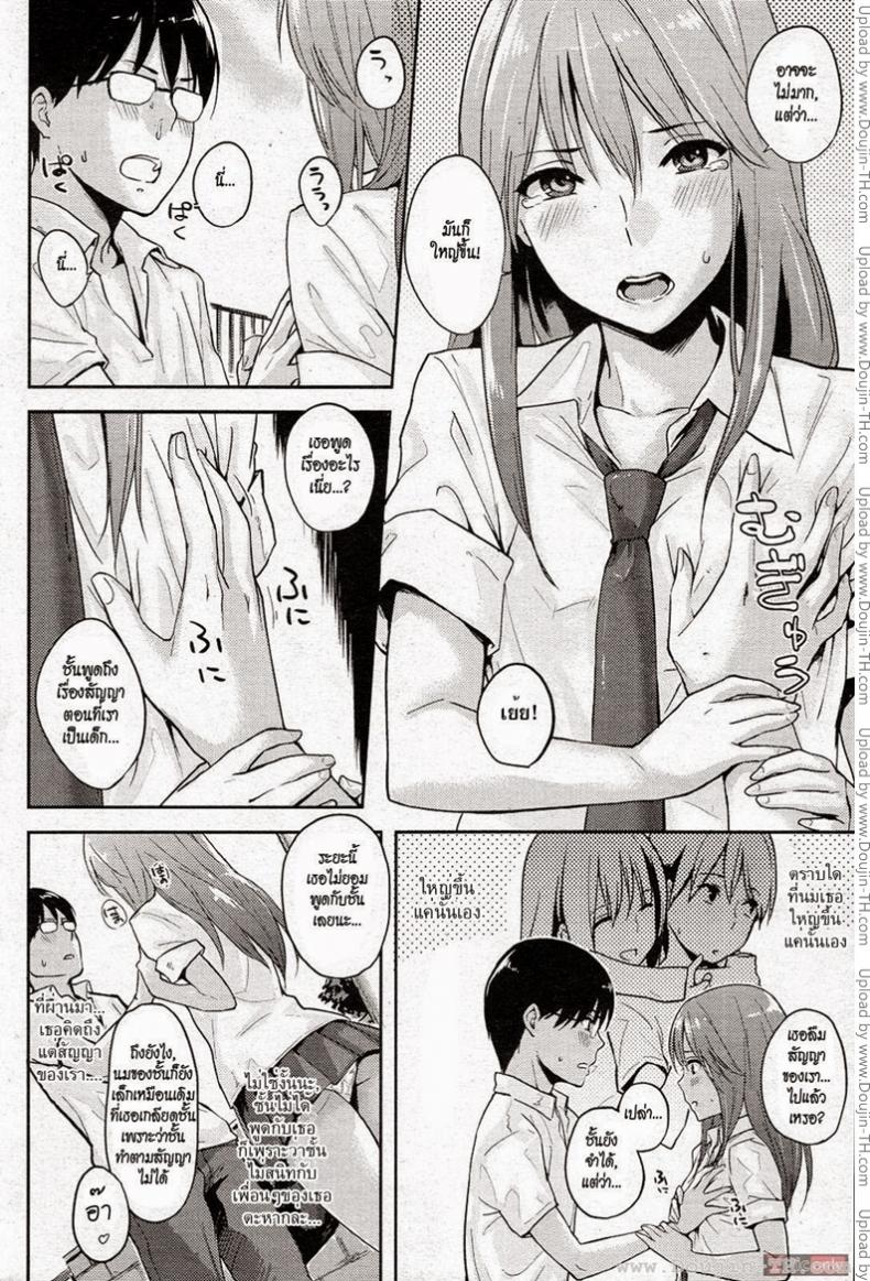 สัญญานั้นคือฉันรักเธอ [Napata] The Promise – สัญญานั้นคือฉันรักเธอ [Napata] The Promise หน้า 6