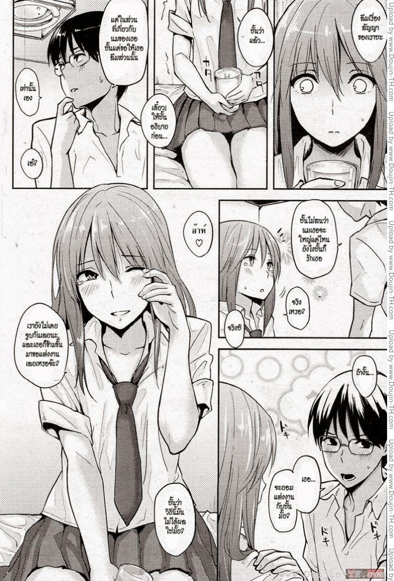 สัญญานั้นคือฉันรักเธอ [Napata] The Promise – สัญญานั้นคือฉันรักเธอ [Napata] The Promise หน้า 8