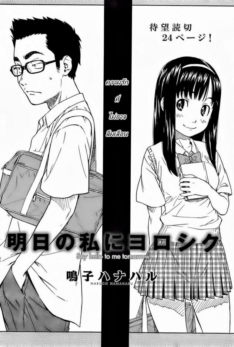 เพื่อนสาวความจำสั้น [Naruko Hanaharu] Say Hello to Me Tomorrow – เพื่อนสาวความจำสั้น [Naruko Hanaharu] Say Hello to Me Tomorrow หน้า 2