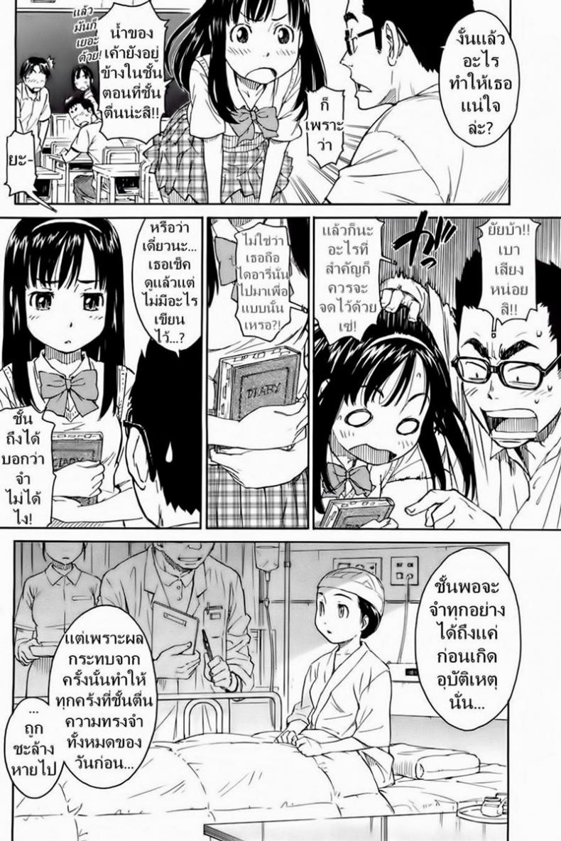 เพื่อนสาวความจำสั้น [Naruko Hanaharu] Say Hello to Me Tomorrow – เพื่อนสาวความจำสั้น [Naruko Hanaharu] Say Hello to Me Tomorrow หน้า 4