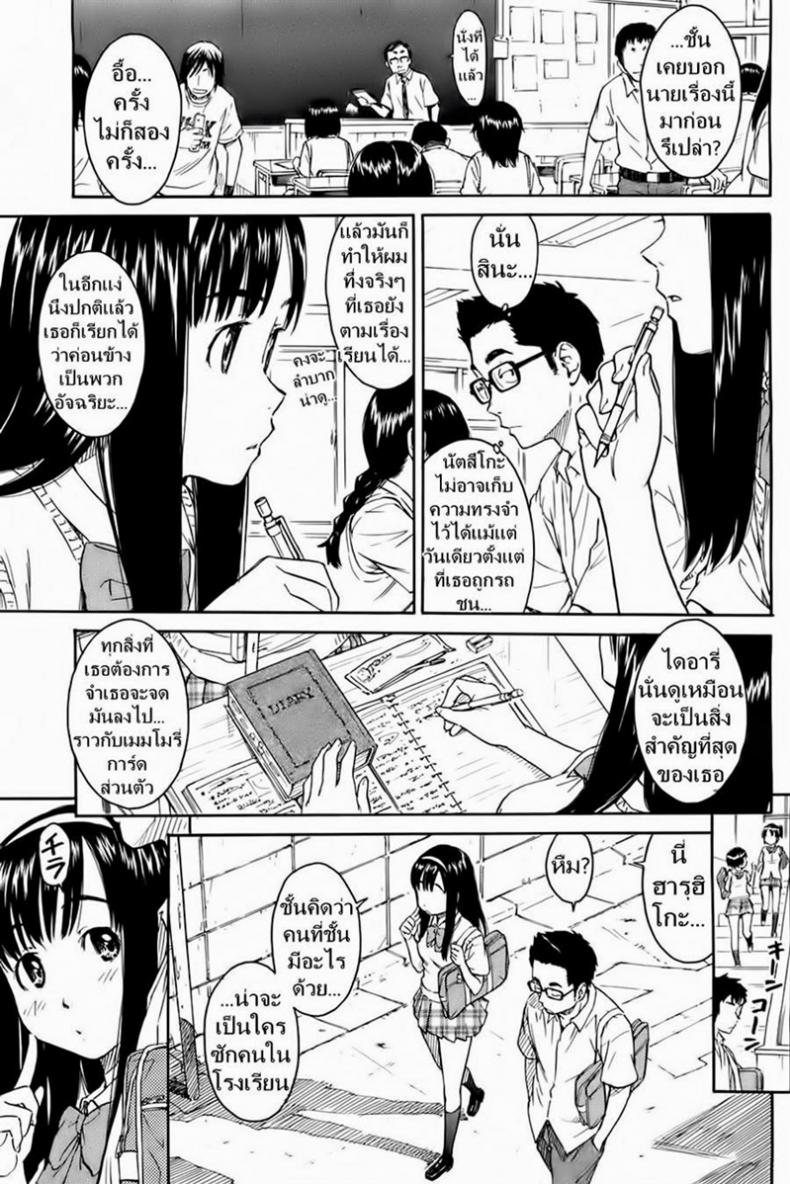 เพื่อนสาวความจำสั้น [Naruko Hanaharu] Say Hello to Me Tomorrow – เพื่อนสาวความจำสั้น [Naruko Hanaharu] Say Hello to Me Tomorrow หน้า 5