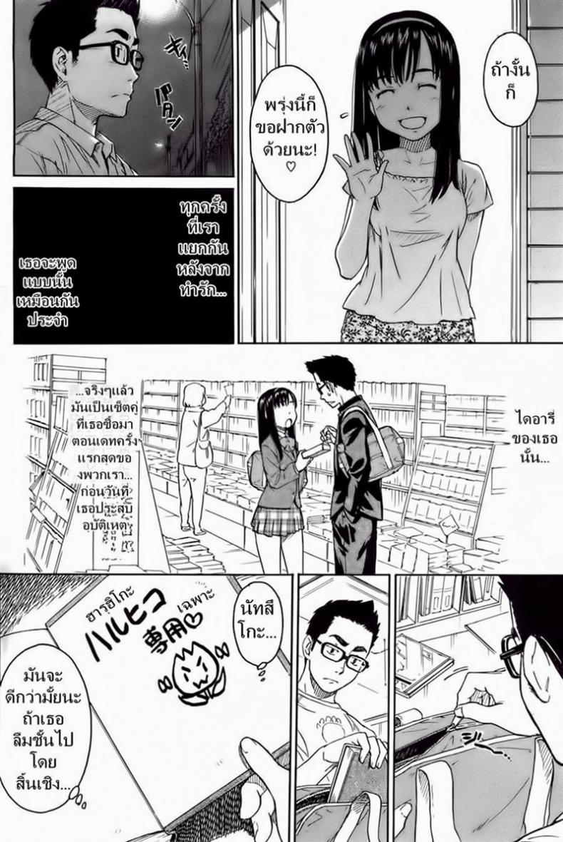 เพื่อนสาวความจำสั้น [Naruko Hanaharu] Say Hello to Me Tomorrow – เพื่อนสาวความจำสั้น [Naruko Hanaharu] Say Hello to Me Tomorrow หน้า 16