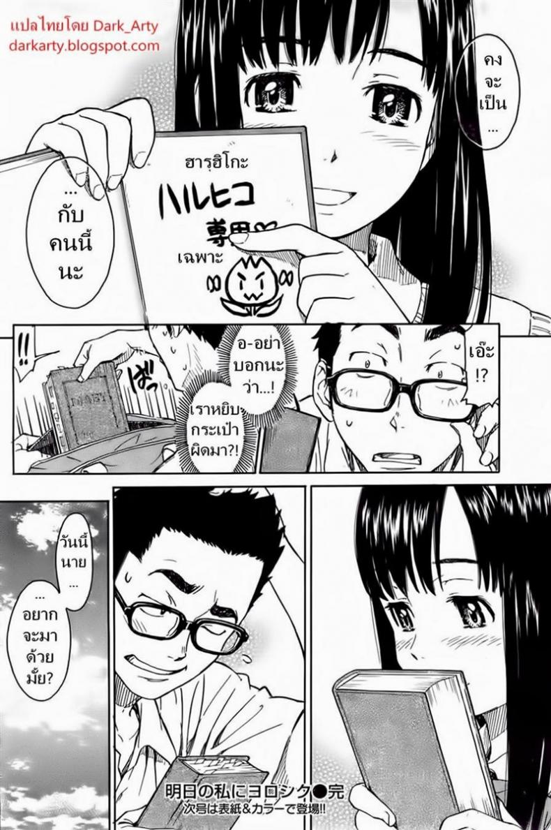 เพื่อนสาวความจำสั้น [Naruko Hanaharu] Say Hello to Me Tomorrow – เพื่อนสาวความจำสั้น [Naruko Hanaharu] Say Hello to Me Tomorrow หน้า 22