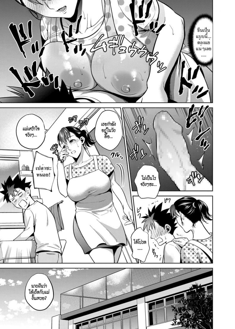 ฝันเปียกถึงแม่ [Natsu no Oyatsu] Haha de Musei Shita Hi | The Day I Had a Wet Dream about Mother (COMIC Masyo 2018-08) – ฝันเปียกถึงแม่ [Natsu no Oyatsu] Haha de Musei Shita Hi | The Day I Had a Wet Dream about Mother (COMIC Masyo 2018-08) หน้า 5