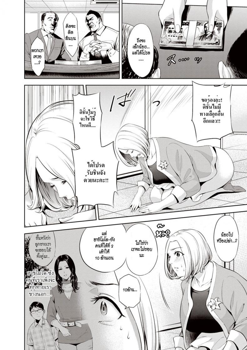 เสียตัวเพื่อลูกชาย [Natsu no Oyatsu] Mama-tachi no Ojuken Sensou (Chibo Soukan) – เสียตัวเพื่อลูกชาย [Natsu no Oyatsu] Mama-tachi no Ojuken Sensou (Chibo Soukan) หน้า 2