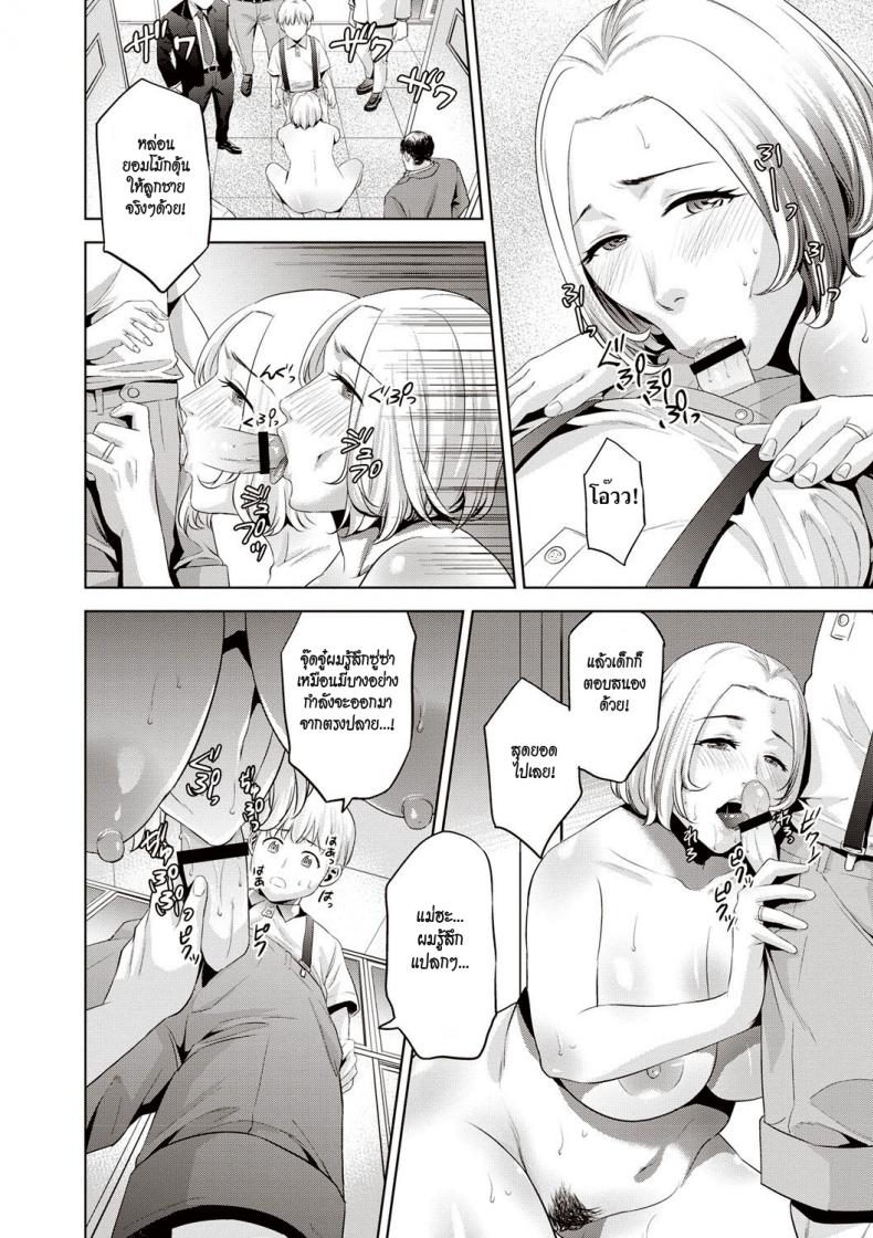 เสียตัวเพื่อลูกชาย [Natsu no Oyatsu] Mama-tachi no Ojuken Sensou (Chibo Soukan) – เสียตัวเพื่อลูกชาย [Natsu no Oyatsu] Mama-tachi no Ojuken Sensou (Chibo Soukan) หน้า 11