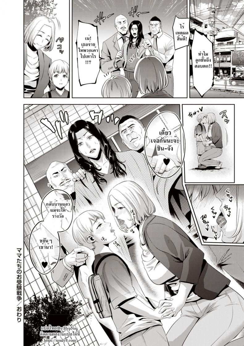 เสียตัวเพื่อลูกชาย [Natsu no Oyatsu] Mama-tachi no Ojuken Sensou (Chibo Soukan) – เสียตัวเพื่อลูกชาย [Natsu no Oyatsu] Mama-tachi no Ojuken Sensou (Chibo Soukan) หน้า 19