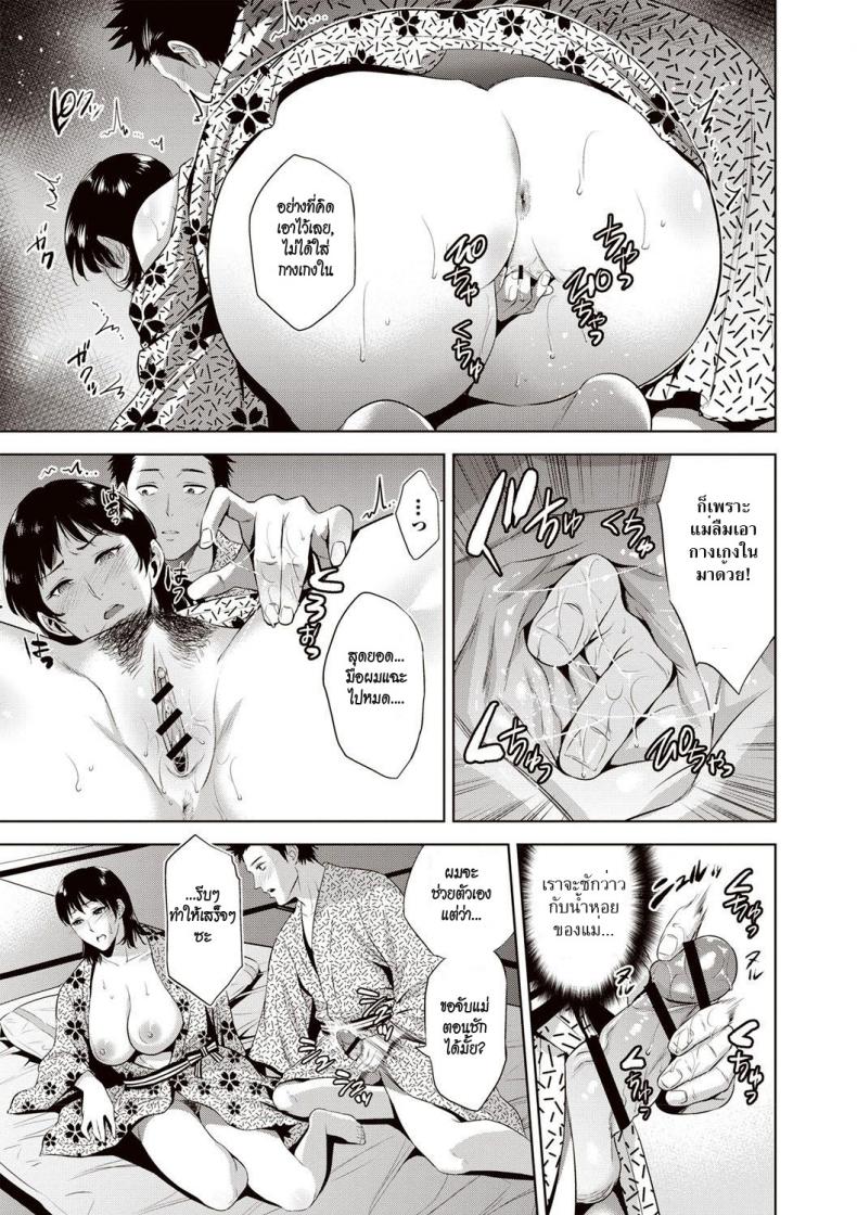ล่อลวงแม่จับมาปล้ำ [Natsu no Oyatsu] Ryokan Soukan | Incest Inn (Chibo Soukan) – ล่อลวงแม่จับมาปล้ำ [Natsu no Oyatsu] Ryokan Soukan | Incest Inn (Chibo Soukan) หน้า 7