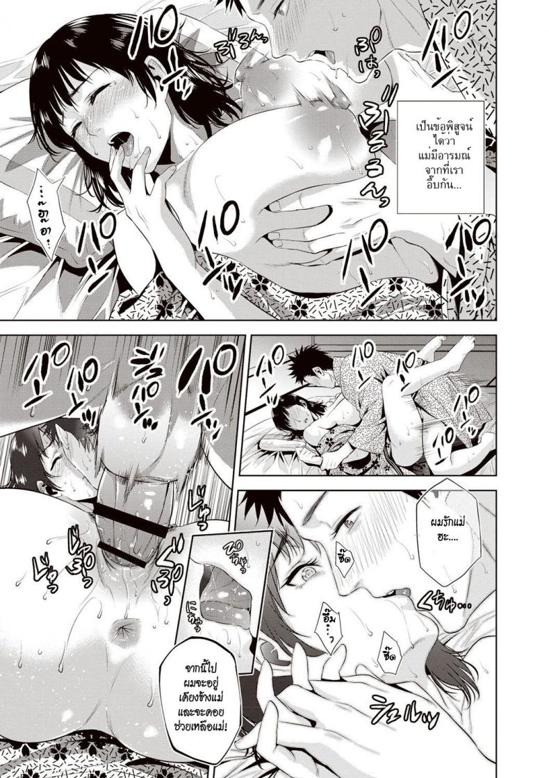 ล่อลวงแม่จับมาปล้ำ [Natsu no Oyatsu] Ryokan Soukan | Incest Inn (Chibo Soukan) – ล่อลวงแม่จับมาปล้ำ [Natsu no Oyatsu] Ryokan Soukan | Incest Inn (Chibo Soukan) หน้า 15
