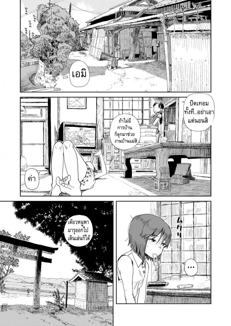 เรื่องราวของฉัน ในวันหยุดหน้าร้อน [ Natsuyasumi ] – เรื่องราวของฉัน ในวันหยุดหน้าร้อน [ Natsuyasumi ] หน้า 2