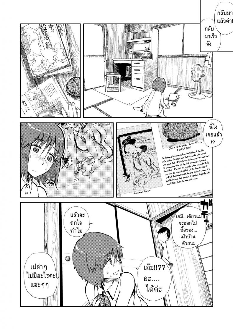 เรื่องราวของฉัน ในวันหยุดหน้าร้อน [ Natsuyasumi ] – เรื่องราวของฉัน ในวันหยุดหน้าร้อน [ Natsuyasumi ] หน้า 5