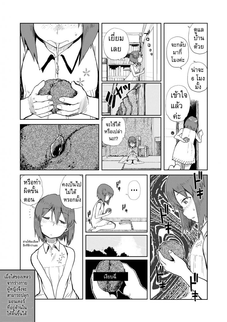 เรื่องราวของฉัน ในวันหยุดหน้าร้อน [ Natsuyasumi ] – เรื่องราวของฉัน ในวันหยุดหน้าร้อน [ Natsuyasumi ] หน้า 6