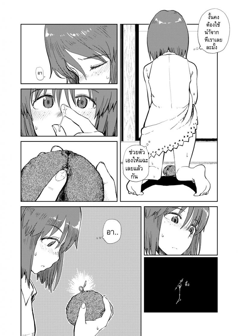 เรื่องราวของฉัน ในวันหยุดหน้าร้อน [ Natsuyasumi ] – เรื่องราวของฉัน ในวันหยุดหน้าร้อน [ Natsuyasumi ] หน้า 7