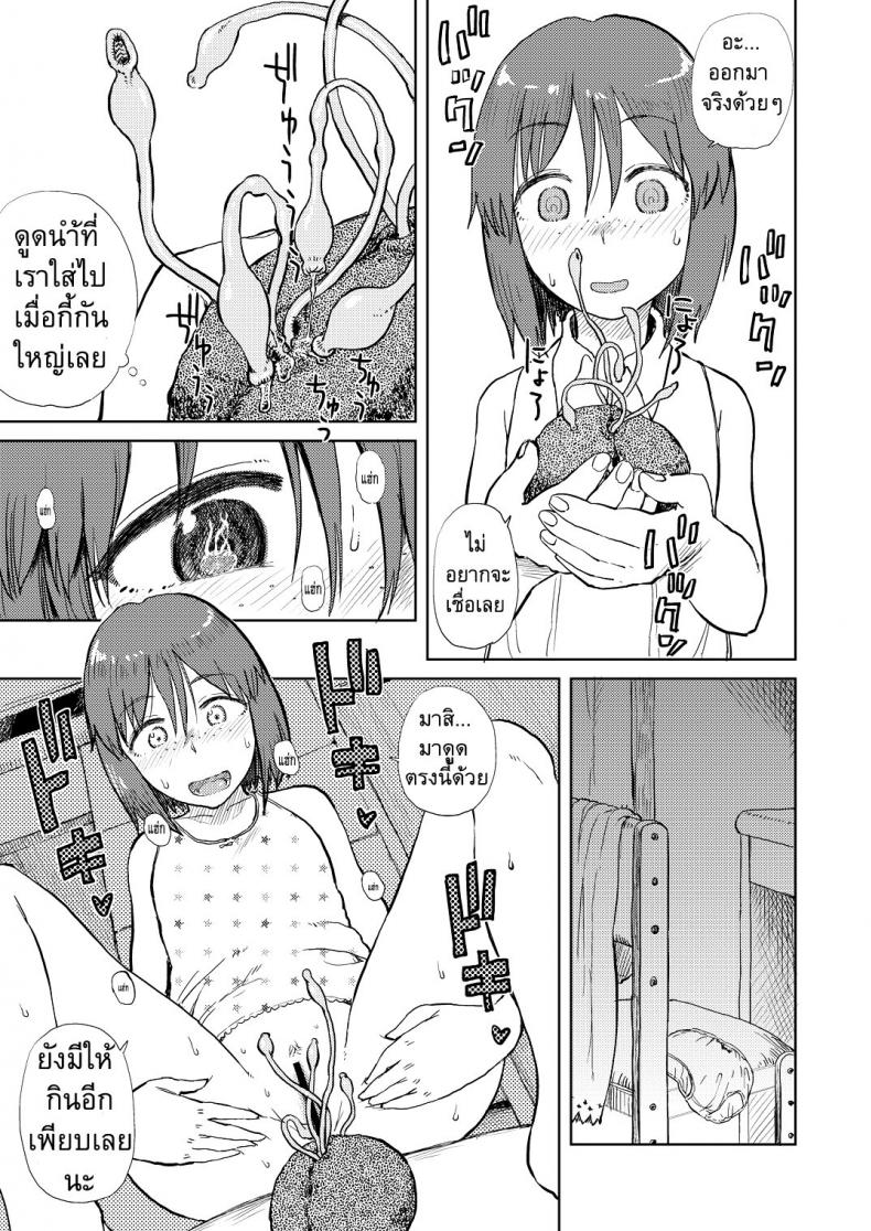 เรื่องราวของฉัน ในวันหยุดหน้าร้อน [ Natsuyasumi ] – เรื่องราวของฉัน ในวันหยุดหน้าร้อน [ Natsuyasumi ] หน้า 8