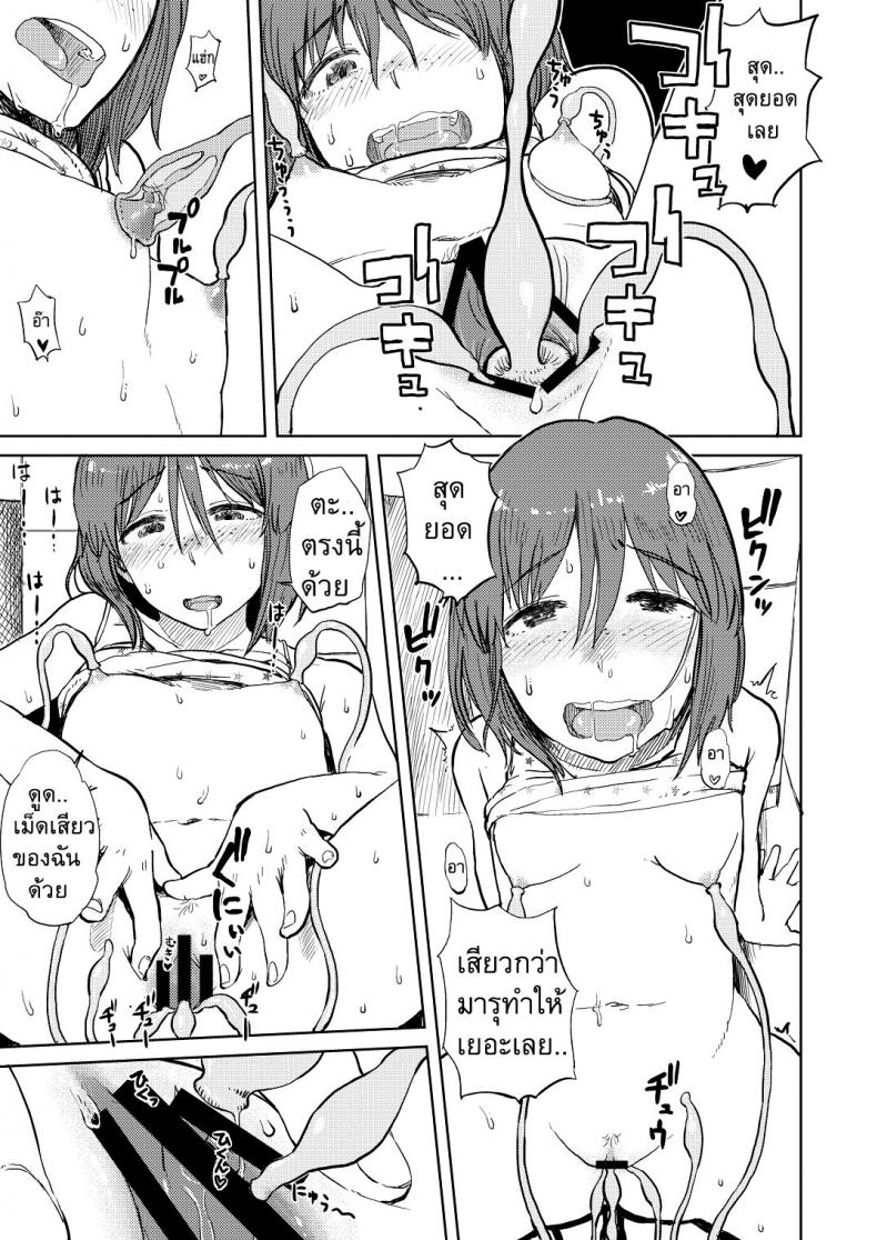 เรื่องราวของฉัน ในวันหยุดหน้าร้อน [ Natsuyasumi ] – เรื่องราวของฉัน ในวันหยุดหน้าร้อน [ Natsuyasumi ] หน้า 10
