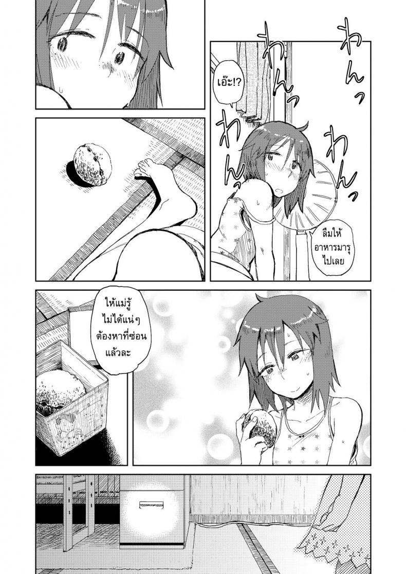 เรื่องราวของฉัน ในวันหยุดหน้าร้อน [ Natsuyasumi ] – เรื่องราวของฉัน ในวันหยุดหน้าร้อน [ Natsuyasumi ] หน้า 15