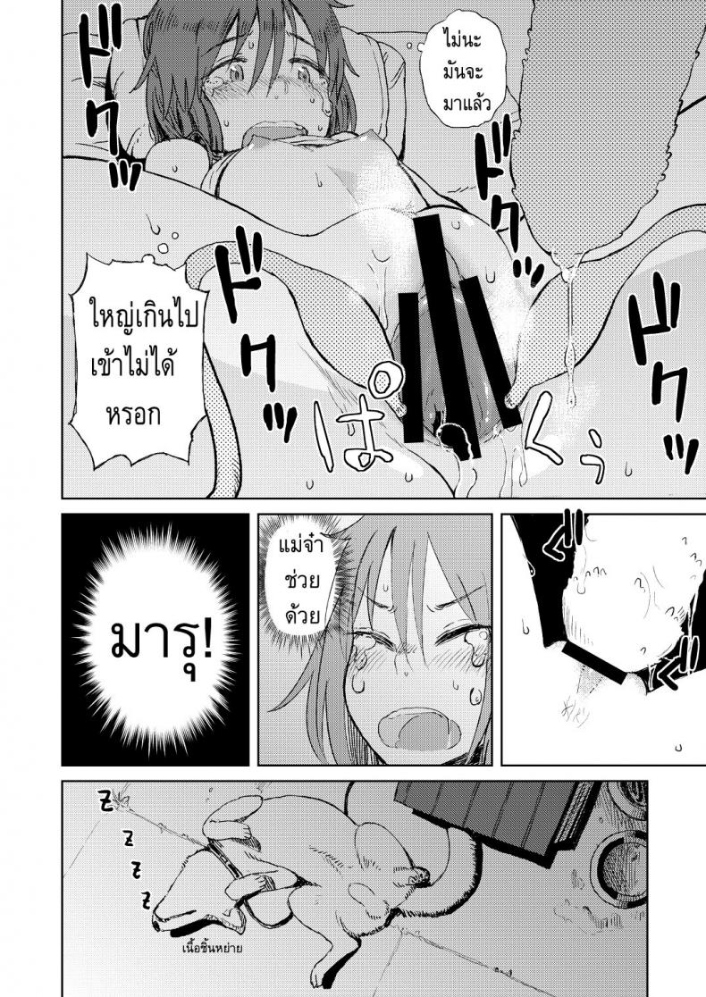 เรื่องราวของฉัน ในวันหยุดหน้าร้อน [ Natsuyasumi ] – เรื่องราวของฉัน ในวันหยุดหน้าร้อน [ Natsuyasumi ] หน้า 19